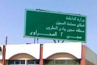 سجن وادي النطرون