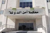 محكمة امن الدولة