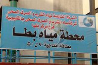 محطة مياه بطا