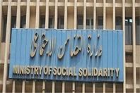 التضامن الاحتماعى