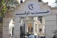 حزب الوفد