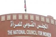 المجلس القومي للمرأة