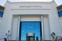 وزارة الاتصالات