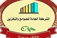 الشركة العامة للصوامع