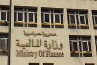 وزارة المالية   
