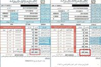 فاتورة الكهرباء