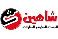 شركة شاهين