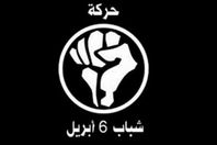 حركة شباب 6ابريل