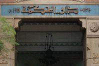 دار الحكمة نقابة الاطباء