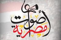 أصوات مصرية