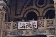 وزير الأوقاف