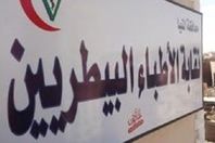 صورة نقابة الأطباء البيطريين