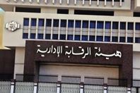 الرقابة الادارية