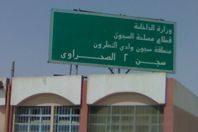 وادي النطرون