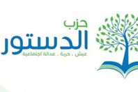 حزب الدستور