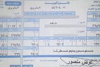 فاتورة كهرباء