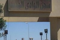 سجن الوادي الجديد