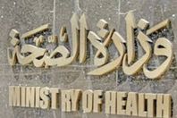 وزارة الصحة