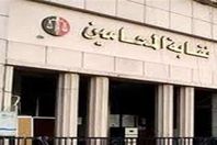 نقابة المحامين