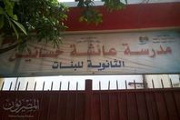 مدرسة عائشة حسانين