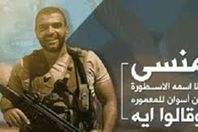 الشهيد أحمد منسي