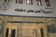 مديرية أمن بني سويف
