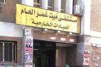 مستشفى ميت غمر