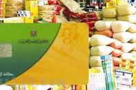 بطاقة التموين