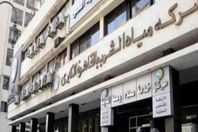 شركة المياه