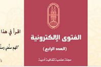 العدد الرابع