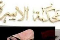 محكمة الاسرة