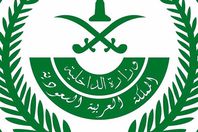 وزارة الداخلية السعودية