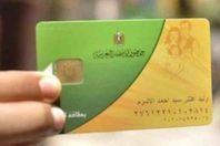 بطاقة تموين