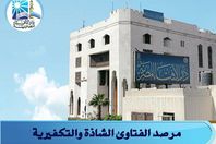 مرصد الإسلاموفوبيا التابع لدار الإفتاء المصرية