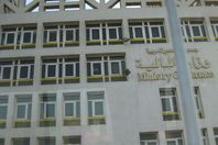 وزارة المالية