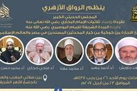 الرواق الأزهرى ينظم المجلس الحديثي لـ"ثلاثيات البخارى"