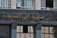 مديرية أمن الإسماعيلية