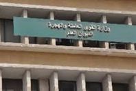 وزارة القوى العاملة