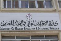 التعليم العالى