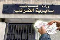 مصلحة الضرائب