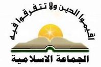 الجماعة الإسلامية