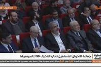 لقطة من احتفالية الإخوان بمرور 90 عاما على إنشائها