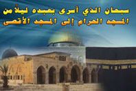 الإسراء والمعراج - صورة تعبيرية