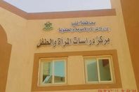 مركز دراسات المراة بالمنيا الجديدة