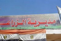 مديرية الزراعة