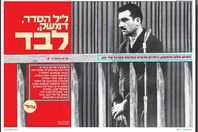 اليهودي المصري والجاسوس الشهير إيلي كوهين