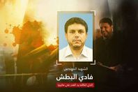 الشهيد فادي البطش - العالم الفلسطيني الراحل