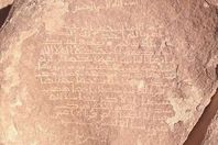 آيات قرآنية نحتت على صخرة