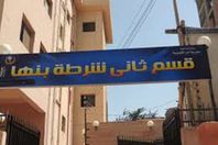 فسم ثان بنها