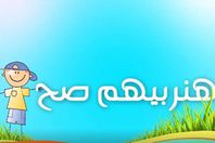 تربية الأبناء